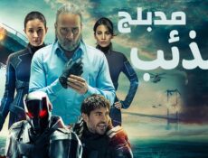 مسلسل الذئب 2039 الحلقة 2 الثانية مدبلجة