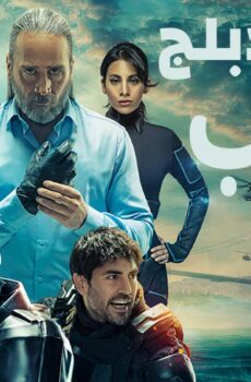 مسلسل الذئب 2039 الحلقة 2 الثانية مدبلجة