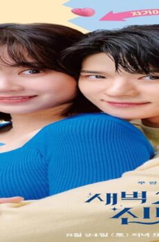 مسلسل سندريلا الساعة 2 صباحا Cinderella at 2 AM الحلقة 6 مترجمة