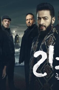 مسلسل المداح 6: أسطورة النهاية الحلقة 1 الاولى