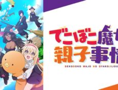 انمي Dekoboko Majo no Oyako Jijou الحلقة 3 الثالثة مترجمة