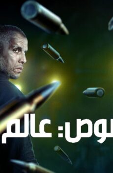 مسلسل Ganglands الموسم 2 الحلقة 3 الثالثة مترجمة