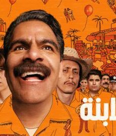فيلم Son In Law 2026⁨ مترجم