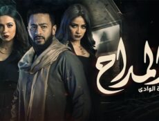 مسلسل المداح 2: اسطورة الوادي الحلقة 27 السابعة والعشرون