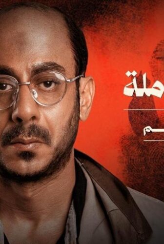 مسلسل القصة الكاملة – لعبة جهنم الحلقة 2 الثانية
