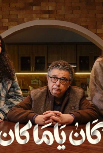 مسلسل كان يا ما كان الحلقة 11 الحادية عشر