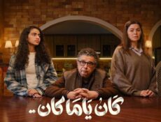 مسلسل كان يا ما كان الحلقة 13 الثالثة عشر