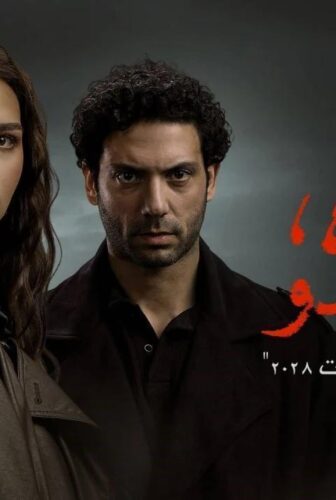 ما تراه ليس كما يبدو (بتوقيت 2028)