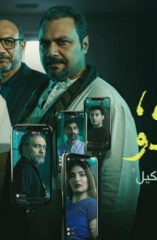 مسلسل ما تراه ليس كما يبدو (الوكيل) الحلقة 5 الخامسة