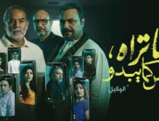 مسلسل ما تراه ليس كما يبدو (الوكيل) الحلقة 2 الثانية