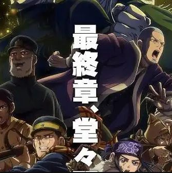 Golden Kamuy الموسم 5