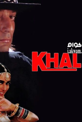 فيلم Khal Nayak 1993 مترجم