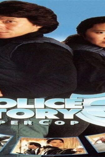 فيلم Police Story 3: Super Cop 1992 مترجم