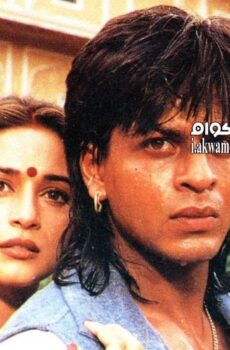 فيلم Koyla 1997 مترجم
