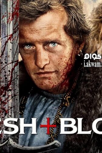 فيلم Flesh + Blood 1985 مترجم