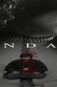 فيلم Mandala 1971 مترجم