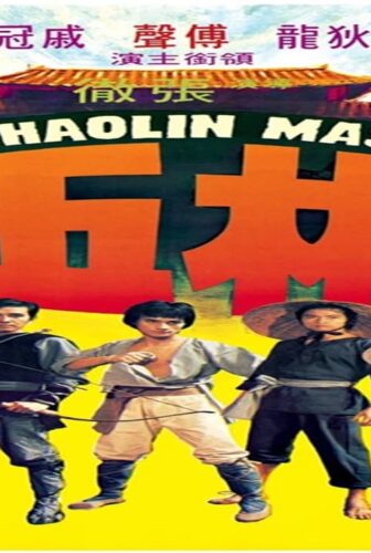 فيلم Five Shaolin Masters 1974 مترجم