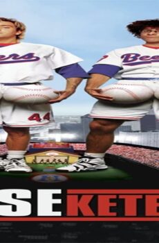 فيلم BASEketball 1998 مترجم