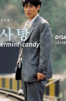 فيلم Peppermint Candy 1999 مترجم