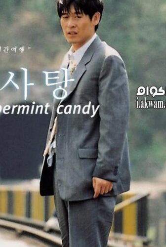 فيلم Peppermint Candy 1999 مترجم