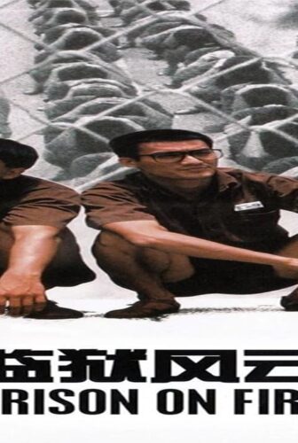 فيلم Prison on Fire 1987 مترجم