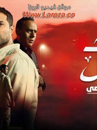 مسلسل حدث بالفعل – قرض شخصي الحلقة 2 الثانية