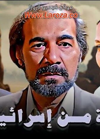 فيلم فتاة من اسرائيل