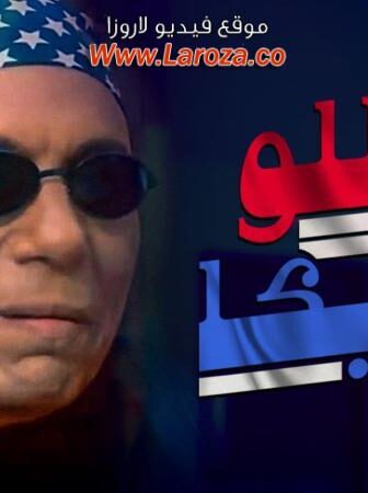 فيلم هالو أمريكا