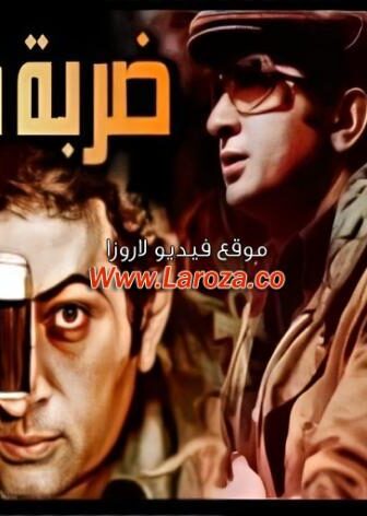 فيلم ضربة شمس