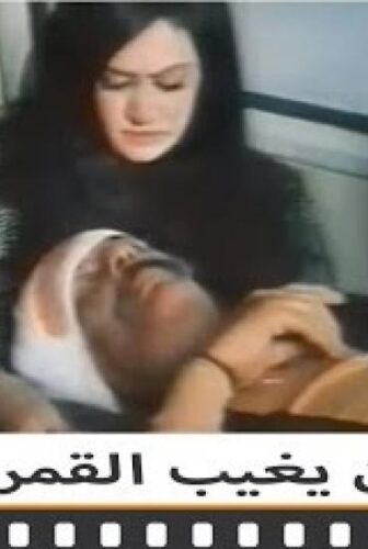 فيلم لن يغيب القمر