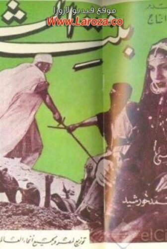 فيلم بنت الشيخ
