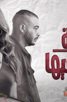 مسلسل الليلة واللي فيها الحلقة 4 الرابعة