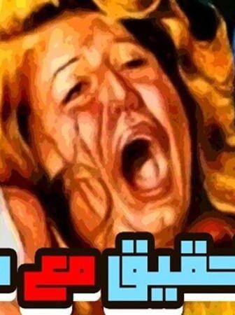 فيلم تحقيق مع مواطنة