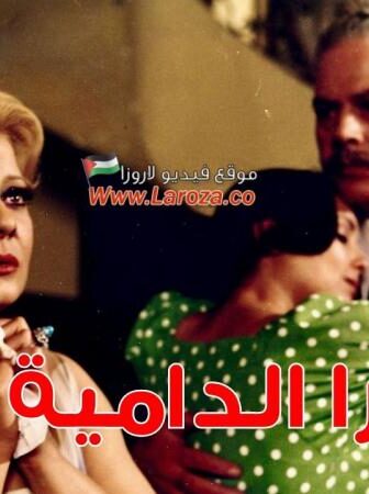 فيلم الاقدار الدامية