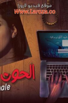 فيلم الحوت الازرق