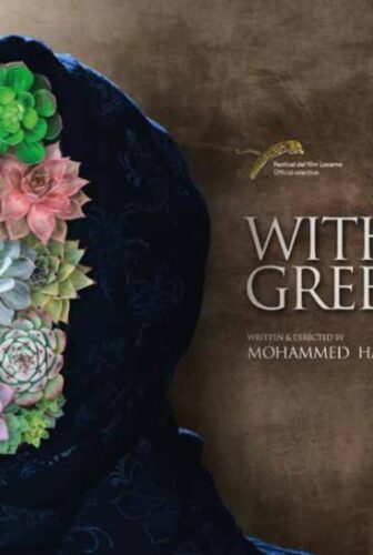 فيلم أخضر يابس 2006