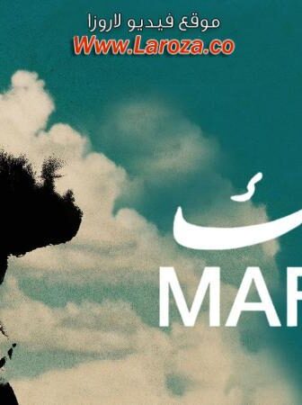 فيلم مفك – MAFAK
