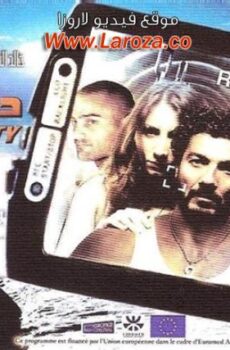 فيلم دخان بلا نار 1986