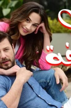 مسلسل حب بالصدفة الحلقة 9 التاسعة مترجمة