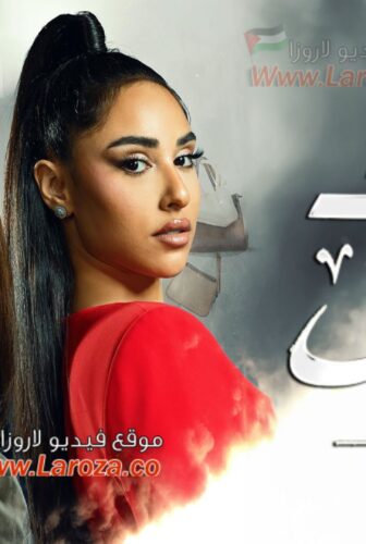 حدث بالفعل – كاملة