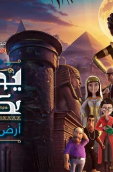 يحيى وكنوز الموسم 3