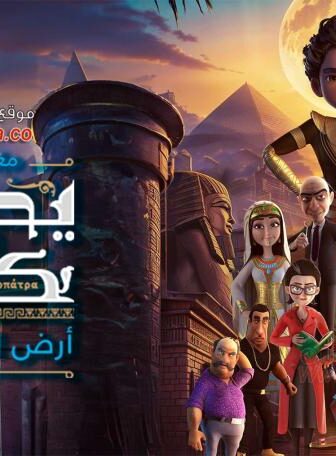 يحيى وكنوز الموسم 3