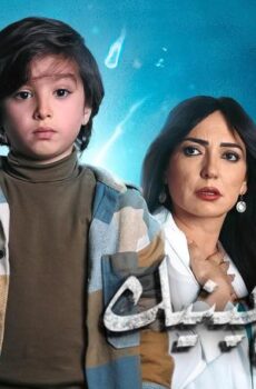 مسلسل اغمض عينيك الحلقة 7 السابعة