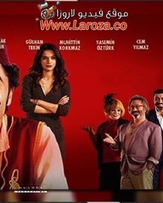 فيلم العشق المجنون 2018 مترجم