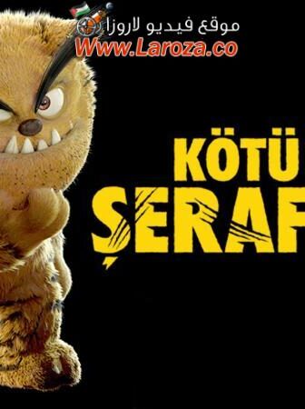 فيلم القط الشرير 2016 مترجم