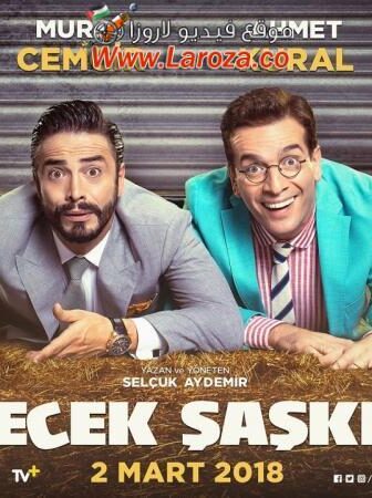 فيلم فوضى العائلة والمال 2018 مترجم