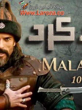 فيلم ملاذكرد 1071 مترجم