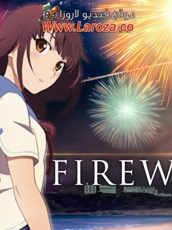 فيلم Fireworks 2017 مترجم