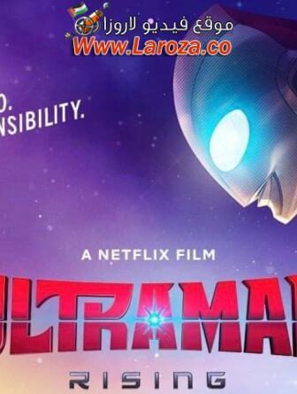 فيلم Ultraman: Rising 2024 مترجم