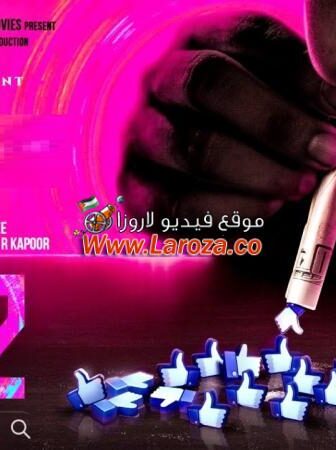 فيلم LSD 2: Love, Sex Aur Dhokha 2 2024 مترجم